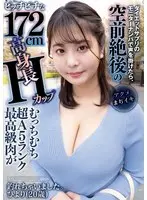 【FANZA限定】ダイエットサプリのモニターナンパで声を掛けたら、空前絶後のピッチピチな172cm高身長Hカップむっちむち超A5ランク最高級肉が釣れちゃいました。ひより（20歳） 生写真とパンティ付き