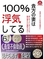 貴方の妻は浮気してる