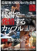 Submitted hidden camera footage of couples getting it on in a secluded hot spring. Couples at an open-air bath voyeur