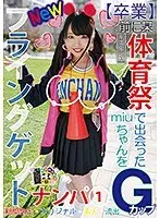 フライングゲットナンパ 1