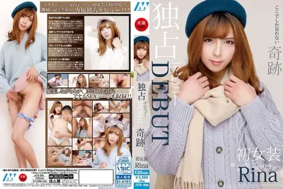 独占デビューDEBUT ここでしか見れない奇跡 初女装リナRina