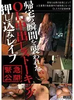 Office Lady Stalked, Attacked as Soon as She Gets Home, and R***d by an Intruder