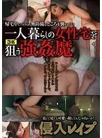 The R****t Who Targets Girls Living Alone