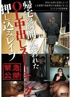 Office Lady Stalked On Her Way Home, Then A*******d and Creampied As Soon As She Opens Her Door! 119