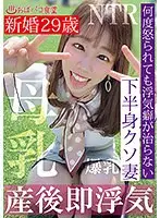 何度怒られても浮気癖が治らない新婚29歳下半身クソ妻
