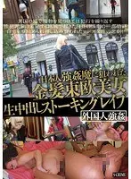 Watch These Blonde Eastern European Hotties Get Stalked And Creampie R***d By A Japanese R****t