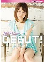 Rin Serizawa's AV Debut