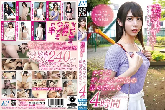 女の子よりブッチギリ可愛い！チ〇ポびんびん伝説の男の娘たち4時間