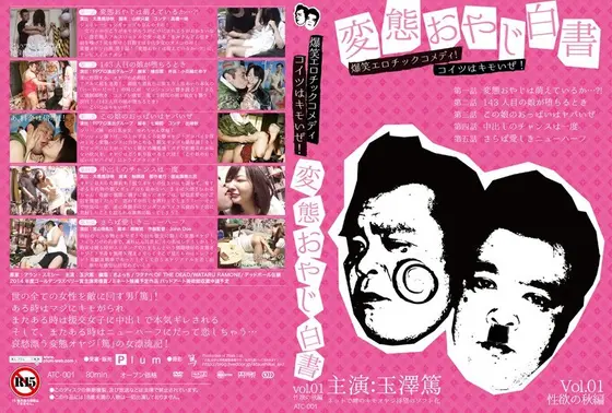 Perverted Old Men Report Vol. 1: The Autumn of Lust