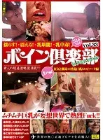 ボイン倶楽部 ぷるんぷるん 生ハメ in アミティヴィル 狂気と猟奇の淫乱巨乳5エピソード編 033