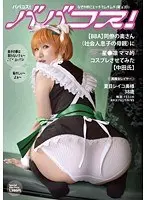 Babakos! (BBA) I made my co-worker's wife (mother of a working son) cosplay as Hoshi Rin [Mr. Nakata] Reiko Natsume