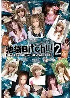 池袋Bitch！！！ 002 【素人】彼氏に内緒（ ´・ω・｀）撮ってみた【中田氏】