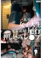 Record Of Dark Activities: Following A College Girl Who Lives Alone And Having Rough Sex With Her