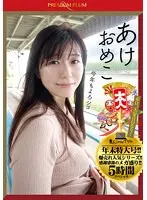 「私だってオンナなんです…」 薄幸人妻 恵まれる事無く歩んだ人生… 初めての浮気SEXで味わう淡い幸福＆無上の快感 初撮り熟女 淫乱開花 中出し昇天36人8時間