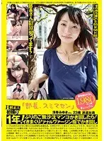 B級素人初撮り 「部長、スミマセン」 浅香みゆりさん 23歳 派遣社員