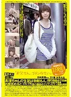 B級素人初撮り 「お父さん、ゴメンなさい」 田中真理 21歳 女子大生