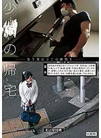 少●の帰宅