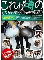 これが噂のしろうと関西円光（中田氏）
