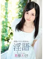 The Dirty Talk Of A Beautiful, Neat And Clean Girl With A Shaved Pussy. Emiri Suzuhara