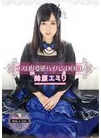 The Perverted, Shaved Pussy GothLoli DOLL Starring Emiri Suzuhara