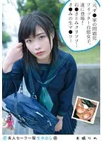 Amateur Sailor Cosplay Creampie Revised Edition 126 Rino Mizushiro A Former Twitter Masturbator With Issues Is Finally Making Her Appearance! Her Pussy Looks Like Satomi Ishi****'s... Have Some Sa**mi-Style Raw Pussy...