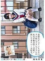 Amateur Sailor Cosplay Creampie (Revised) 131 Nami Sekine This Neat And Clean Pure JK With Silky Smooth Skin And A Pretty And Tight Ass Is Looking Good! She Looks Proper And Cute But She Loves Masturbation Oh My Pussy, I Love You