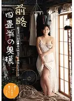 Emi, 35 years old, the wife of a four-and-a-half-tatami room Amateur four-and-a-half-tatami creampie series Emi Yukimi