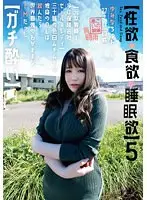 【性欲・食欲・睡眠欲 】5 ゆみなちゅわ〜ん 27さい（自称） 【元女教師→今は保険会社セールスレディ】三十路の色白ムチムチな独身のOLは飲んだら世界最強のわがままなドMだった【ガチ酔い 】 弘崎ゆみな