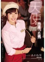 The Man Who Met An Angel Aoi Akane