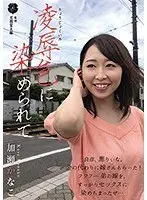 Degraded With T*****e & R**e Kanako Kase