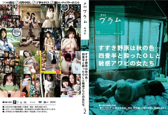 [Monthly Issue] Yukan Plum's October Edition Susuki Nohara The Color Of Autumn... Tatami Mats, D***k Office Ladies, & Sensitive Pussies vol. 2