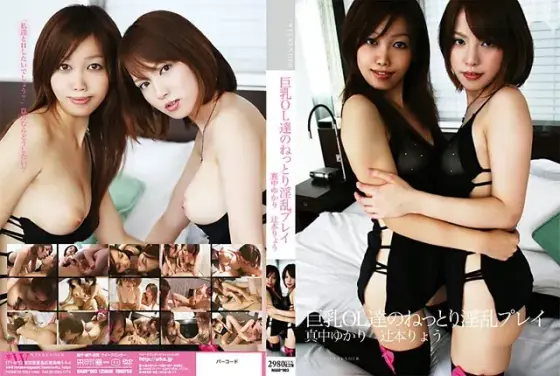 Busty Office Ladies' Sticky Hot Play Yukari Manaka Ryo Tsujimoto