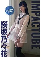 IMPACTUBE/Nonoka Sakurazaka