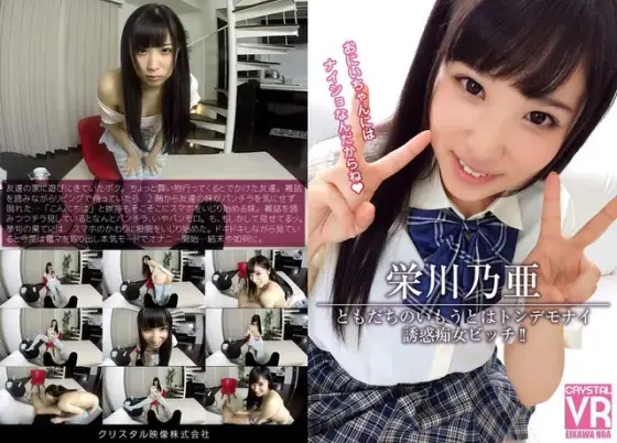 [VR] Noa Eikawa. My Friend's Sister Is A Provocative, Perverted, Slut!!