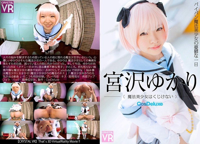 [VR] Yukari Miyazawa This Magical Beautiful Girl Will Never Give Up - The Melancholy Day Of A Shaved Pussy Magical Beautiful Girl -