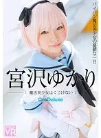 [VR] Yukari Miyazawa This Magical Beautiful Girl Will Never Give Up - The Melancholy Day Of A Shaved Pussy Magical Beautiful Girl -