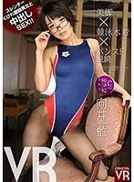 [VR] Ai Mukai Beautiful Legs X Competition Swimsuit X Pantyhose Glasses VR Slender Small Waist Glasses Beautiful Girl Creampie Fuck!!
