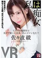 [VR] I'm A Slut The VR Experience My Private Tutor Is Beautiful And Kind And Japan's Most Erotic Teacher!?