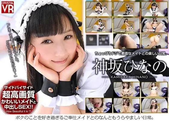[VR] Sucking and Fucking With Cute Maid Hinano Kamisaka! My Enviable Every day With a S***e Maid Who's Head Over Heels for Me.