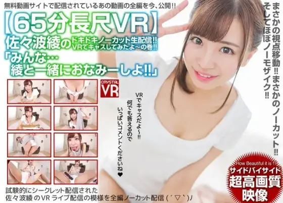 [VR] 65-Minute Long-Length VR "Hey Everybody... Let's All Masturbate Together!" Thrilling Uncut Live Streaming! We Tried Casting On VR And This Is How It Turned Out!
