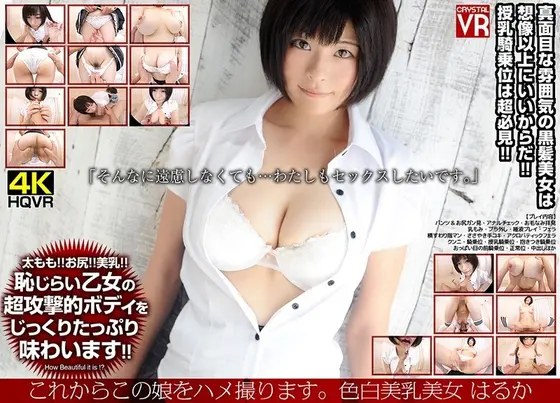 [VR] I'm Going To Film Myself Fucking This Girl. Light-Skinned Busty Babe Haruka