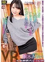 [VR] Aoi Kururugi - I've Got A Crush On My Classmate... And She Likes Me Back! The Situations Every Guy Has Dreamed Of In VR (Complete Version)