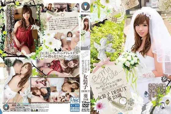 Be My Bride... ウェディングドレスに憧れ続けた美少年 女装子DEBUT 葵23歳