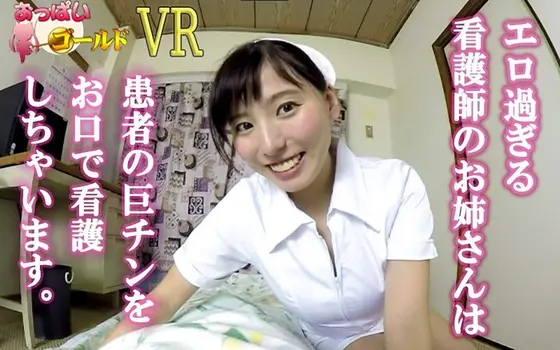 [VR] This Excessively Erotic Elder Sister Nurse Will Treat Her Patients' Big Cocks With Her Mouth!