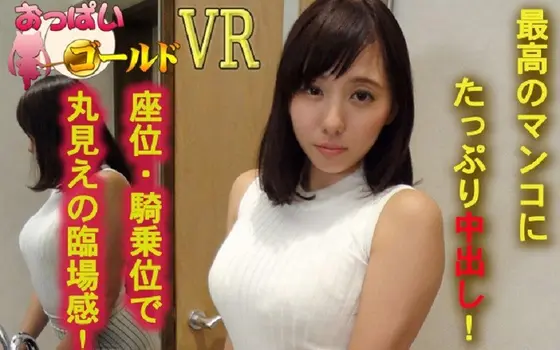 [VR] Creampie Chiho's Dripping Wet Pussy! Everything Is On Display As You Fuck Her Sitting Down And With Her On Top!