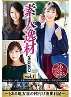 Outstanding Amateurs PROJECT Vol.1 - Leaked Diary Of Impregnating Married Women In A Certain Region -
