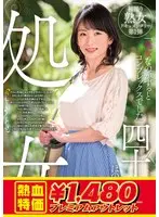 【アウトレット】四十路、処女 ほのさん（40）