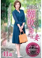 The Lustful, Squirting Wife Can't Live Without SEX. She Applied To Appear In Adult Videos Because Her Husband And Fuck-Buddy Alone Leave Her Unsatisfied. Shizuka, 41 Years Old.