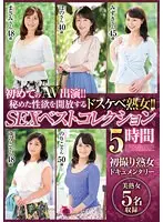 First AV appearance! ! A lewd mature woman who releases her hidden sexual desires! ! SEX Best Collection 5 Hours First Shooting Mature Woman Documentary 5 Beautiful Mature Women Included