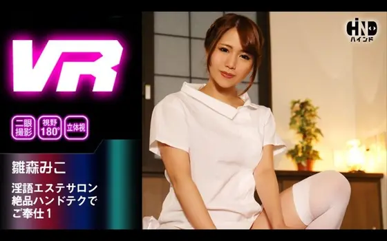 [VR] [VR] Dirty-Talking Massage Parlor. Amazing Handjob Services 1. Miko Hinamori
